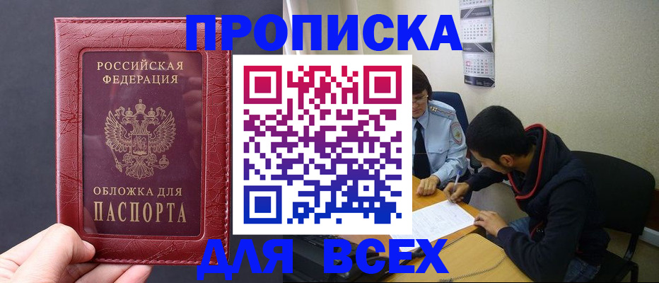 временная регистрация 2025 в Асбесте