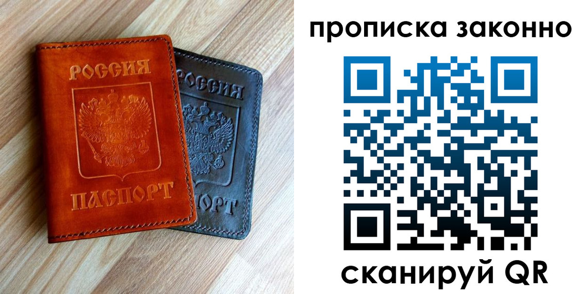 прописка для работы в Асбесте