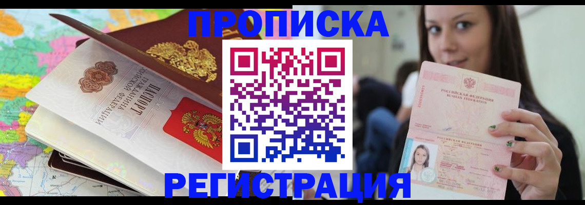 прописка ребенка в Асбесте