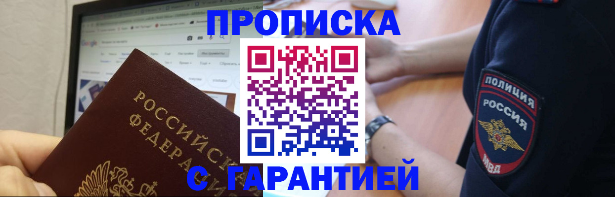 временная регистрация для школы в Асбесте