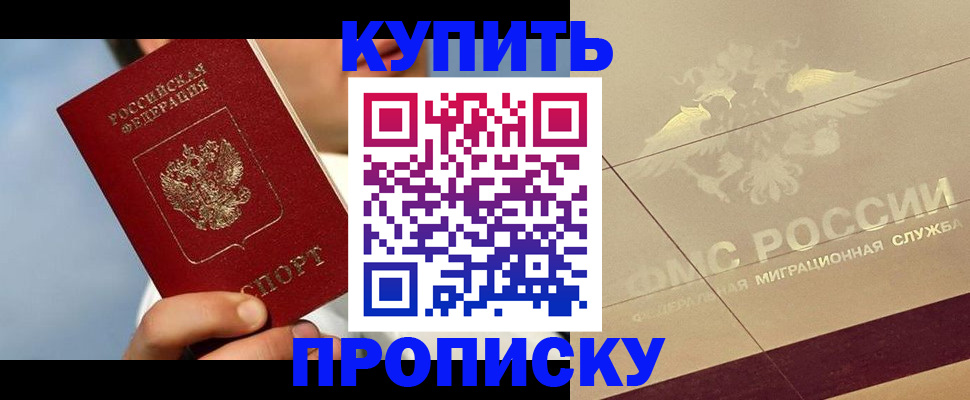 временная прописка в Асбесте