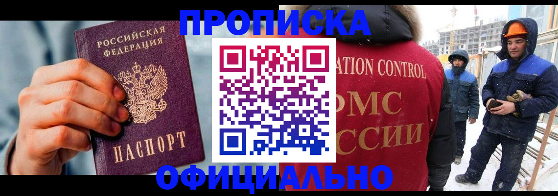 прописка для работы в Асбесте